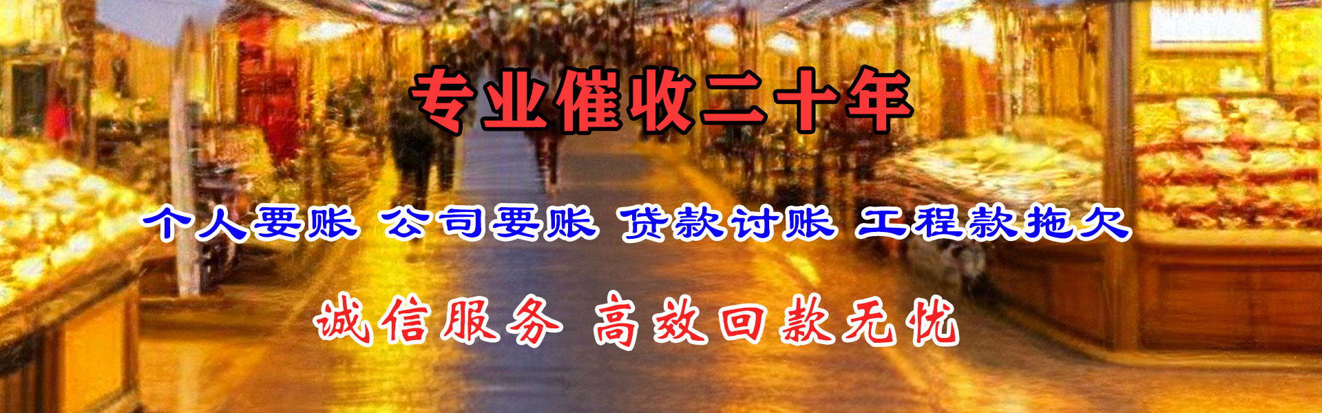 八公山清债公司