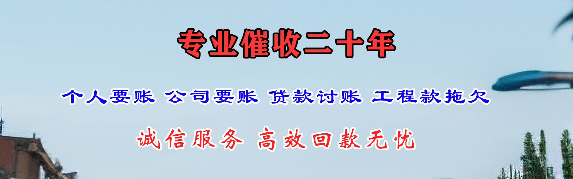 八公山收债公司